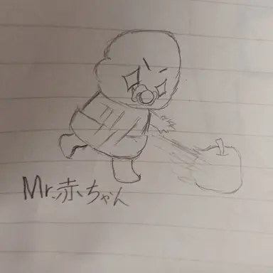 Profile image of ミスター赤ちゃん