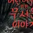 무서운 이야기