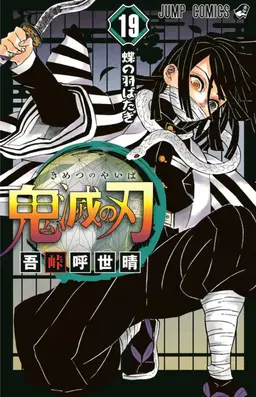 Profile image of 伊黒 小芭内