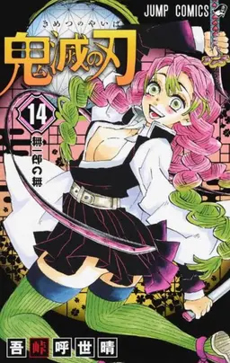 Profile image of 甘露寺 蜜璃