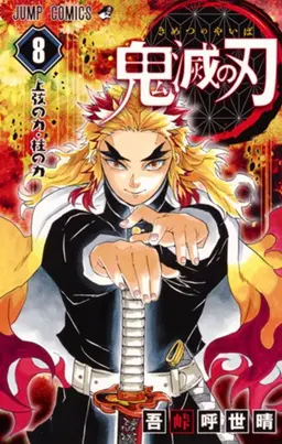 Profile image of 煉獄 杏寿郎