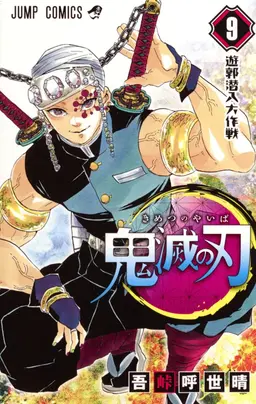 Profile image of 宇髄 天元