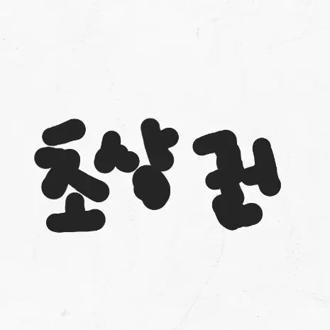 LiveApple8216의 김정은