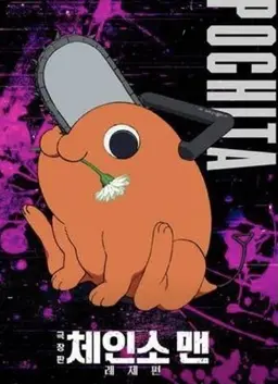 Profile image of 덴지