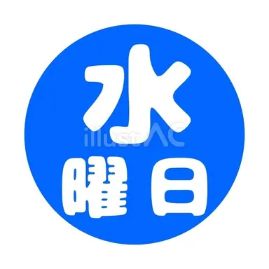 Profile image of 水曜日