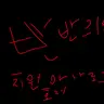 Profile image of 반반의유치원아날로그
