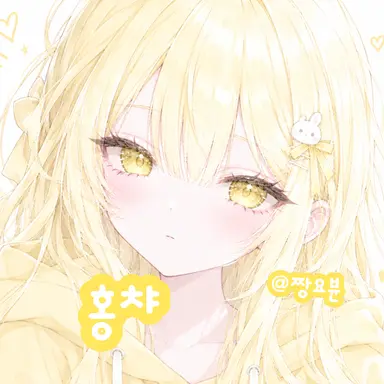 Profile image of 홍챠