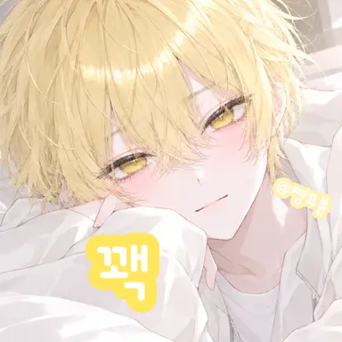 Profile image of 꽥