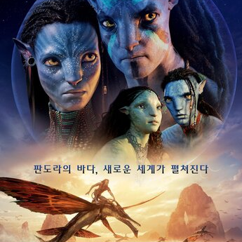 아바타 2 대표 이미지