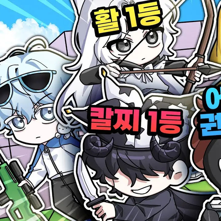 Qkdjsjdos0i2e의 꽥꽥탐험대 고등학교