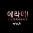 팔칠