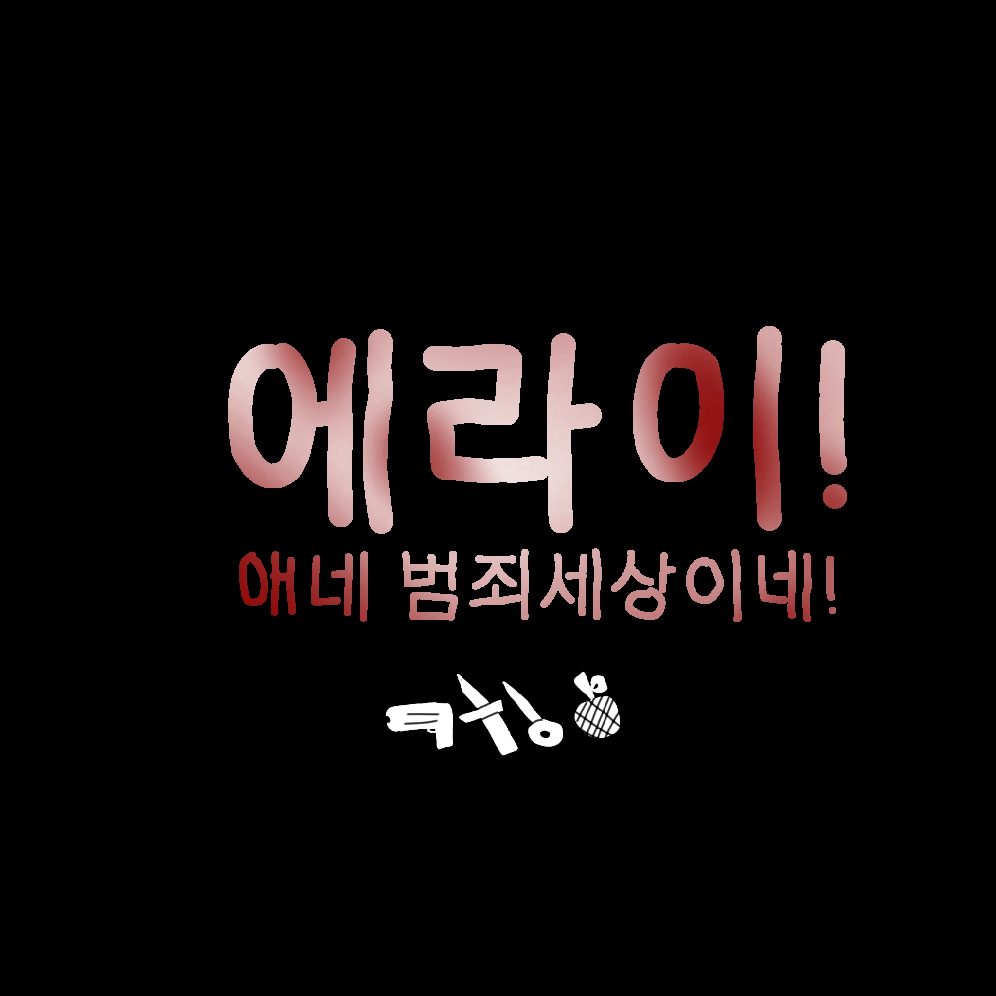 엡꽁