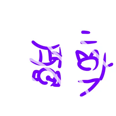 Profile image of 평학