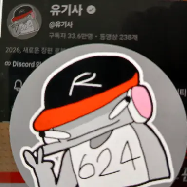 Profile image of 유기사