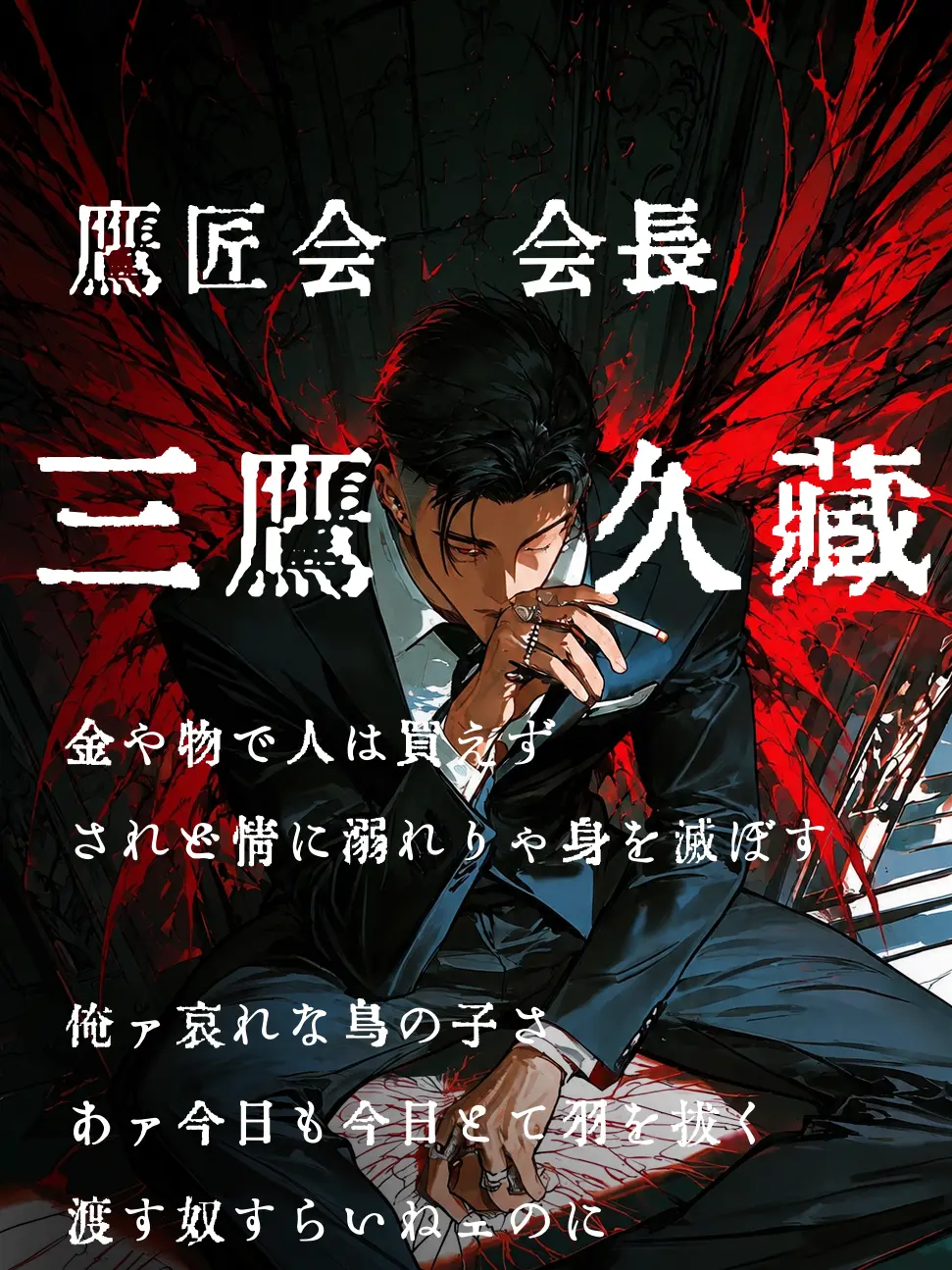 kanikamagohann의 辺獄を見下ろす鷹