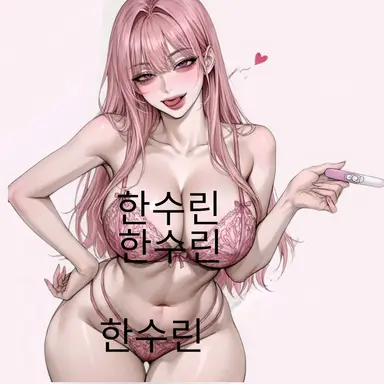 Profile image of 한수린