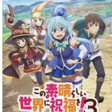 Profile image of このすばのみんな