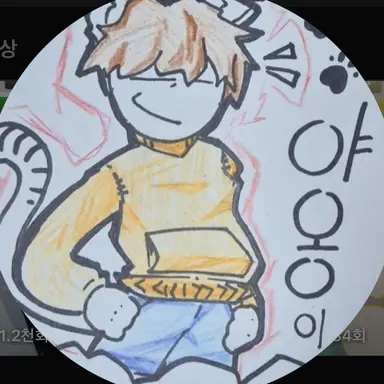 Profile image of 야옹이