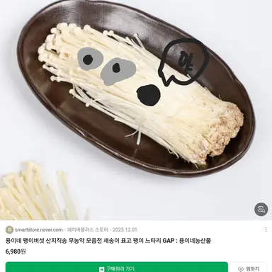 Profile image of 팽이버섯
