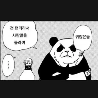 Profile image of 판다