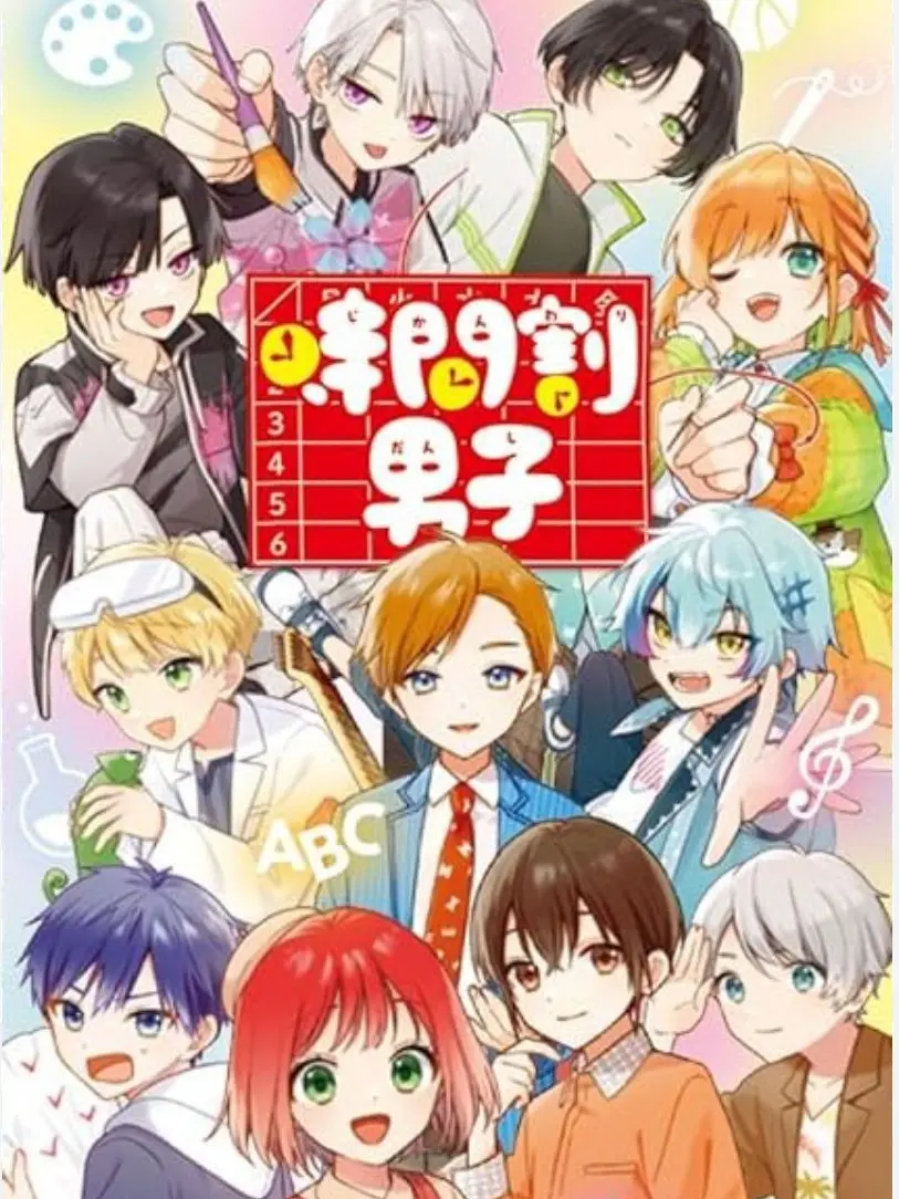 StiffWater7266의 時間割男子が吸血鬼男子に!?