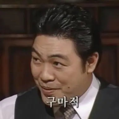 Profile image of 구마적