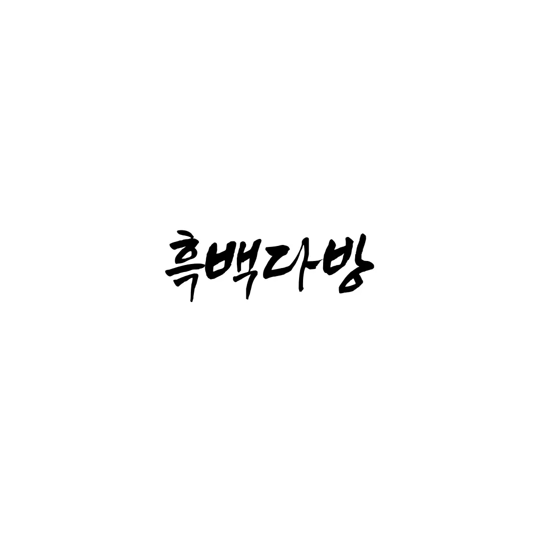 ExoticChef5727의 흑백다방