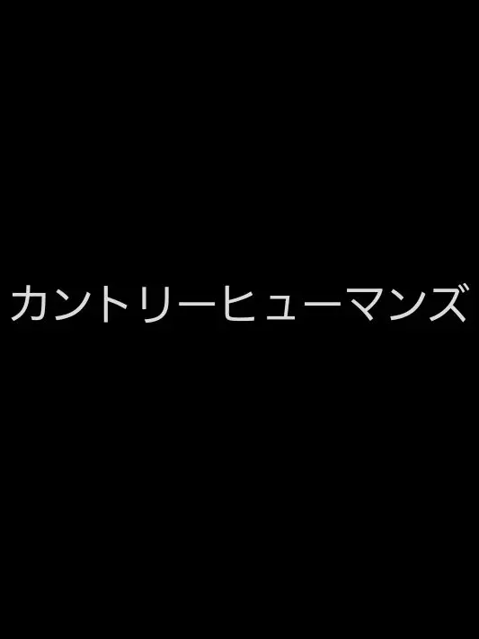 Sa.25ya1001의 主要国と帝国と旧国と日本家