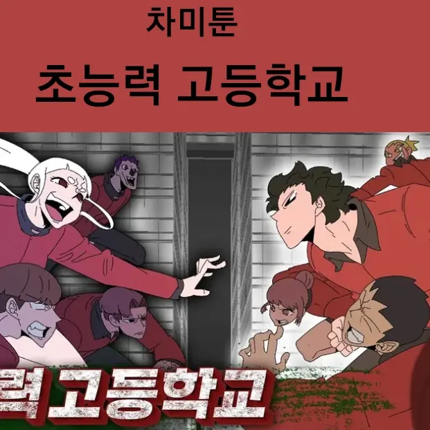 SleepyMiki6040의 초능력 학교 rpg