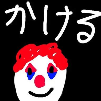 Profile image of かける