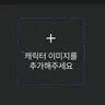 캐릭터 프로필 이미지