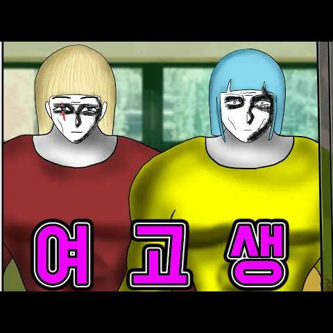 RowdyPound5572의 기시니  여고생^^
