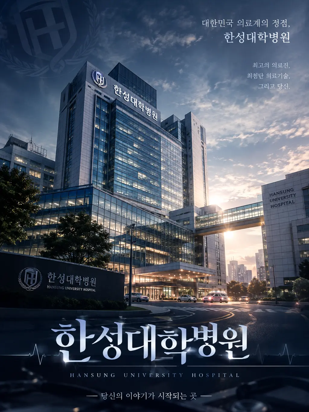 popott11의 한성대학병원