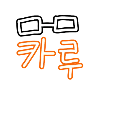 Profile image of 카루