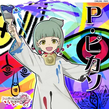 Profile image of ピカソ