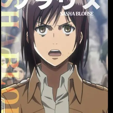 Profile image of サシャ