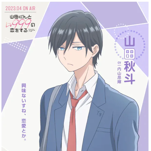 山田秋斗