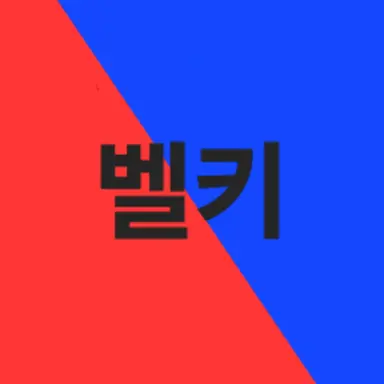 Profile image of 벨키