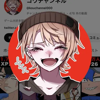 Profile image of コウチャンネル