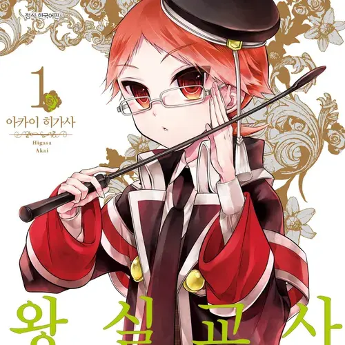 FlimsyTongs7813의 왕실교사 하이네