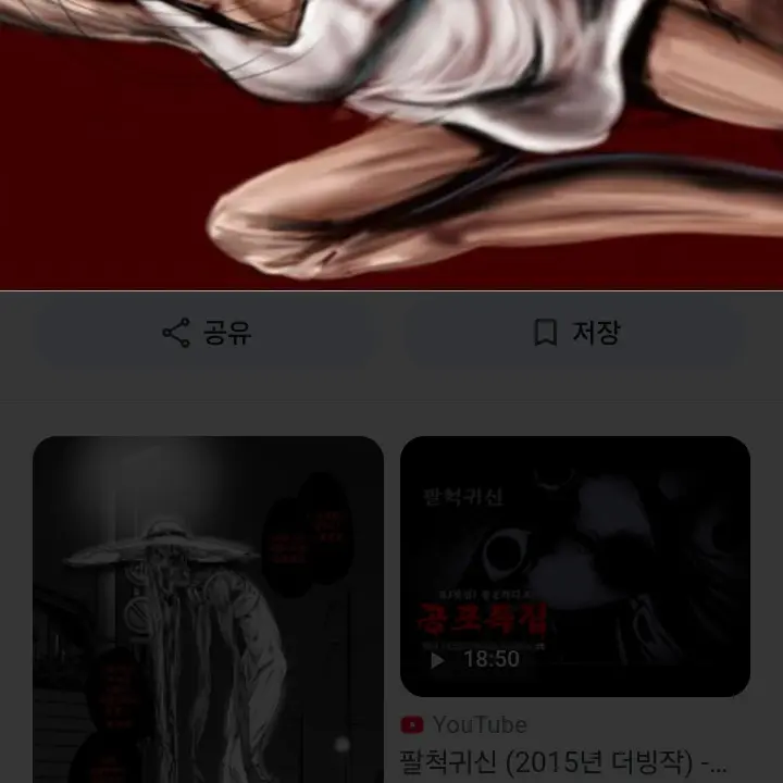 SuppleBass8031의 팔척귀신 이야기