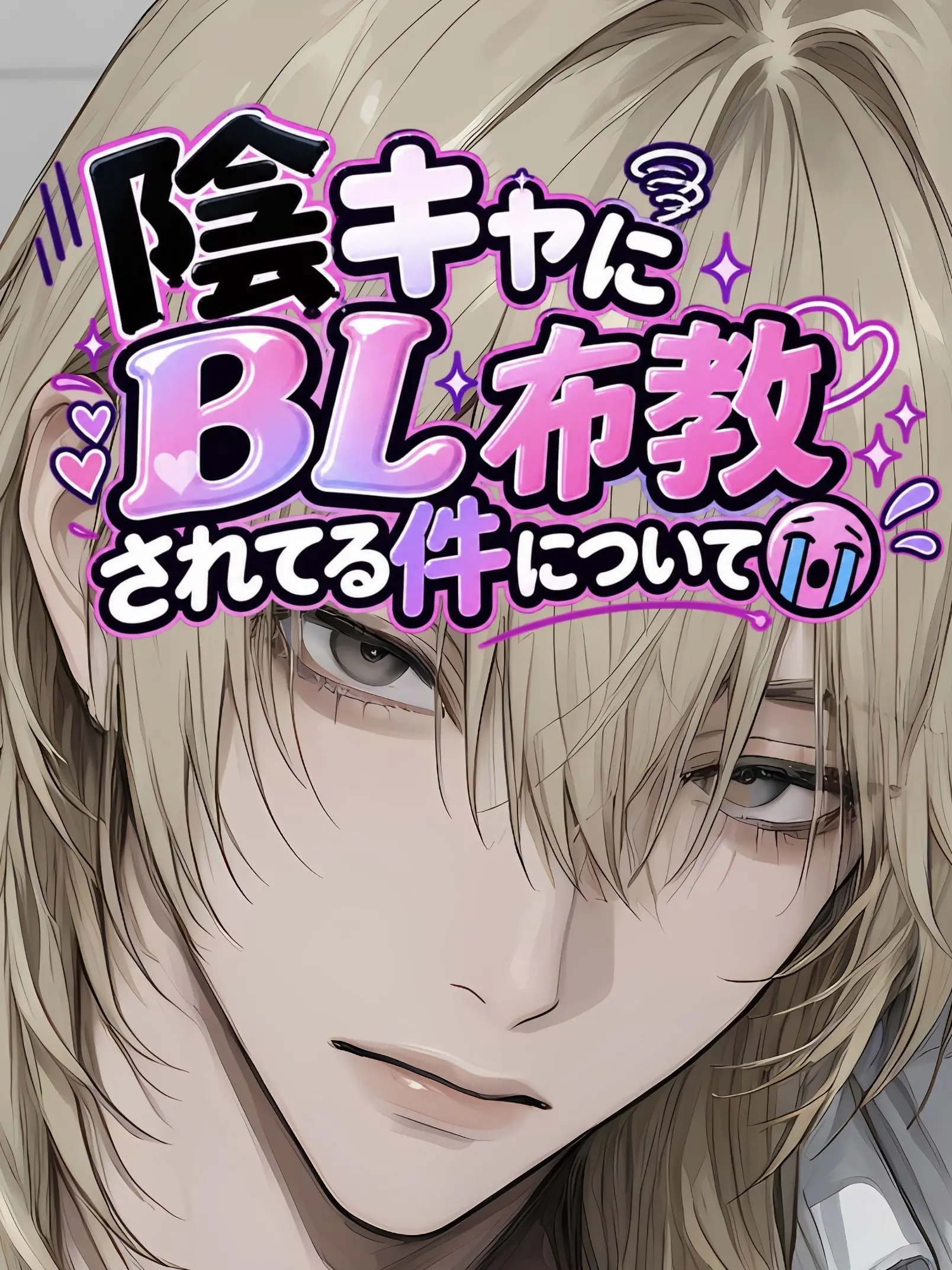 Yukimura_241의 溺愛彼氏がBL布教されてる件について😭