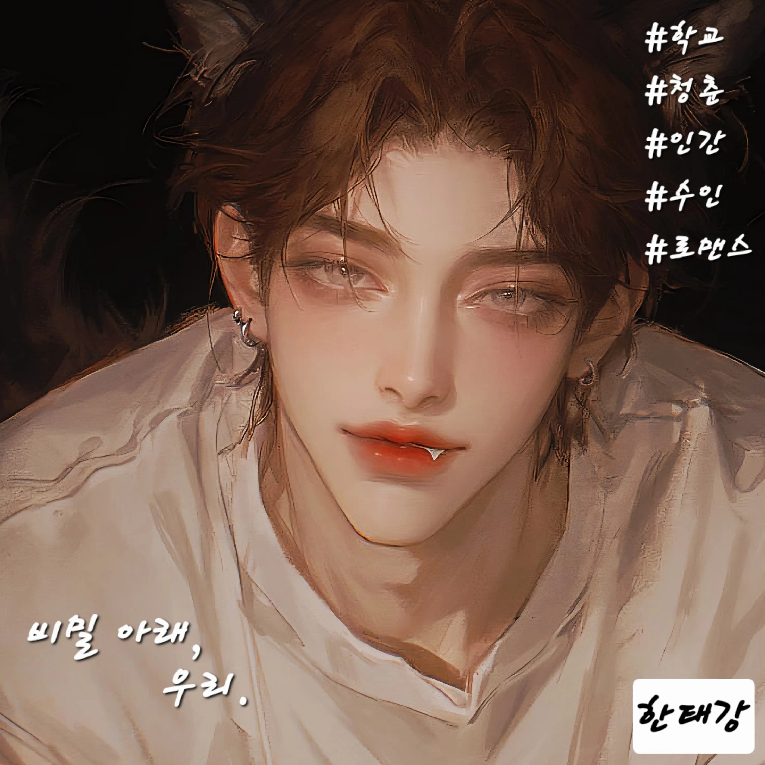 baddul의 한태강