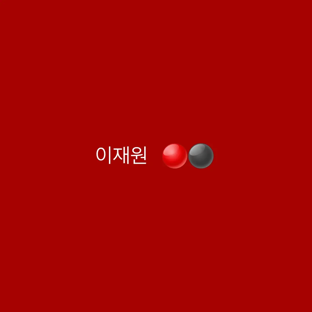 eland의 이재원