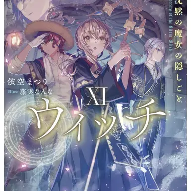 Profile image of サイレントウィッチ