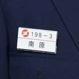 Profile image of 南原 哲久