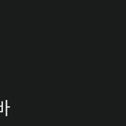 AptWool1554의 귀살대