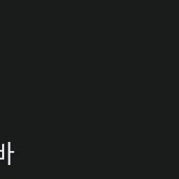 귀살대