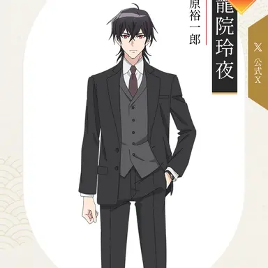 Profile image of 鬼龍院玲夜