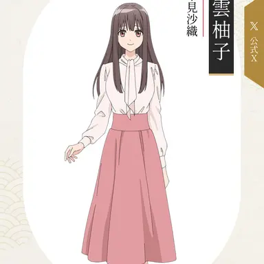 Profile image of 東雲柚子